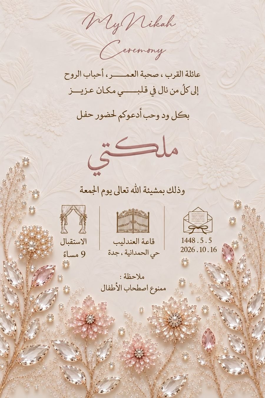 بطاقة دعوة حفل ملكة غيداء كاملة